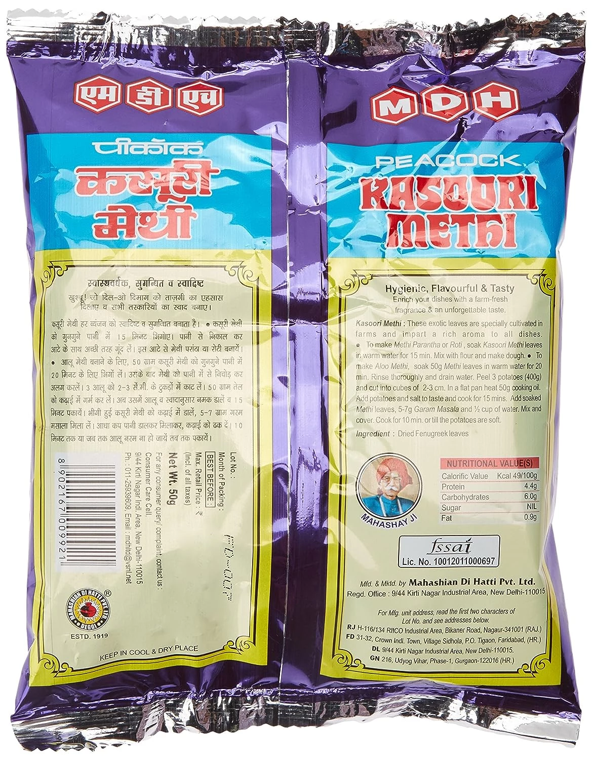 MDH Peacock Kasoori Methi, 50g-2.webp